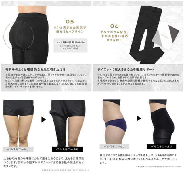 売れ筋商品 ベルスキニー Sサイズ BELLE SKINNY Sサイズ