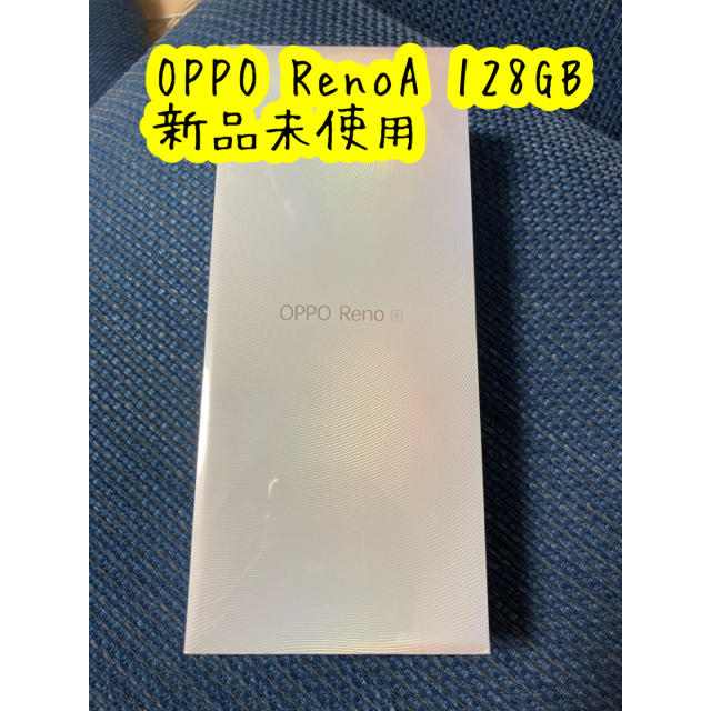 OPPO RenoA 128GB 新品未使用　ブルー