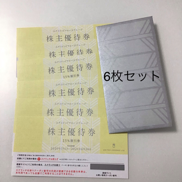 ユナイテッドアローズ　株主優待　6枚その他
