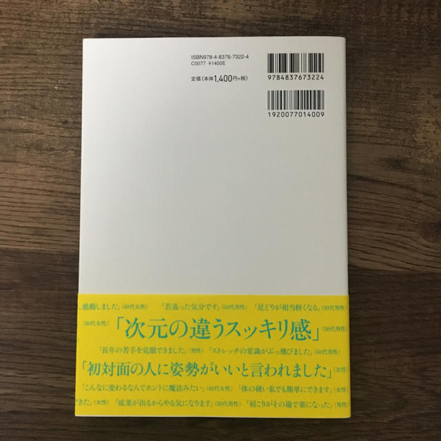 魔法のストレッチ エンタメ/ホビーの本(趣味/スポーツ/実用)の商品写真