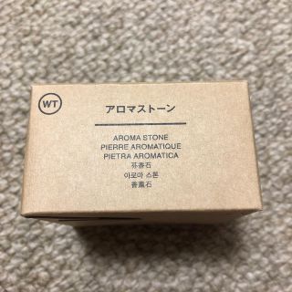 ムジルシリョウヒン(MUJI (無印良品))の無印良品　アロマストーン　(アロマグッズ)