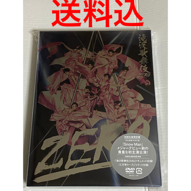 送料込　滝沢歌舞伎 ZERO 初回生産限定盤 [ Snow Man ]