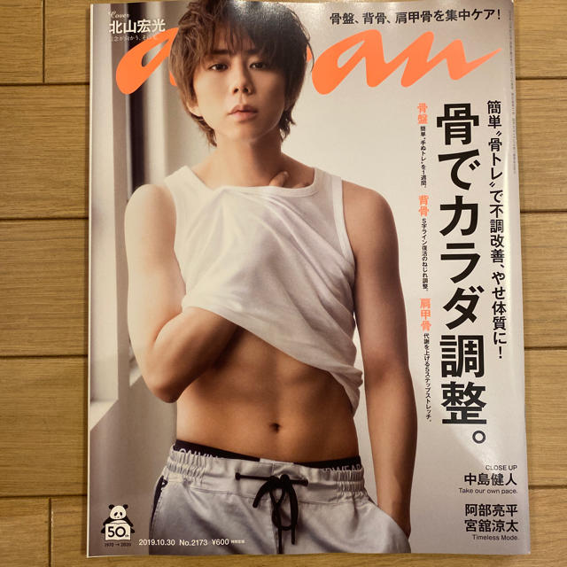 Kis-My-Ft2(キスマイフットツー)の北山宏光 an・an エンタメ/ホビーの雑誌(アート/エンタメ/ホビー)の商品写真