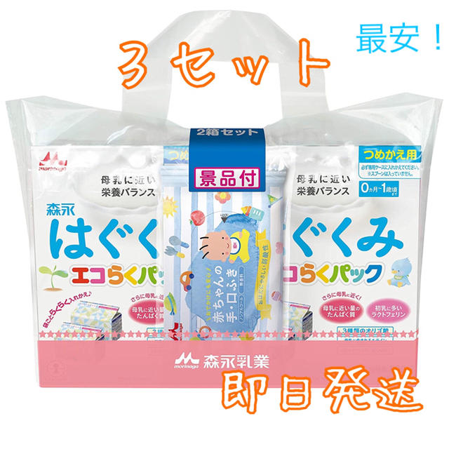 はぐくみ エコらくパック つめかえ用 景品付 3セット 6箱