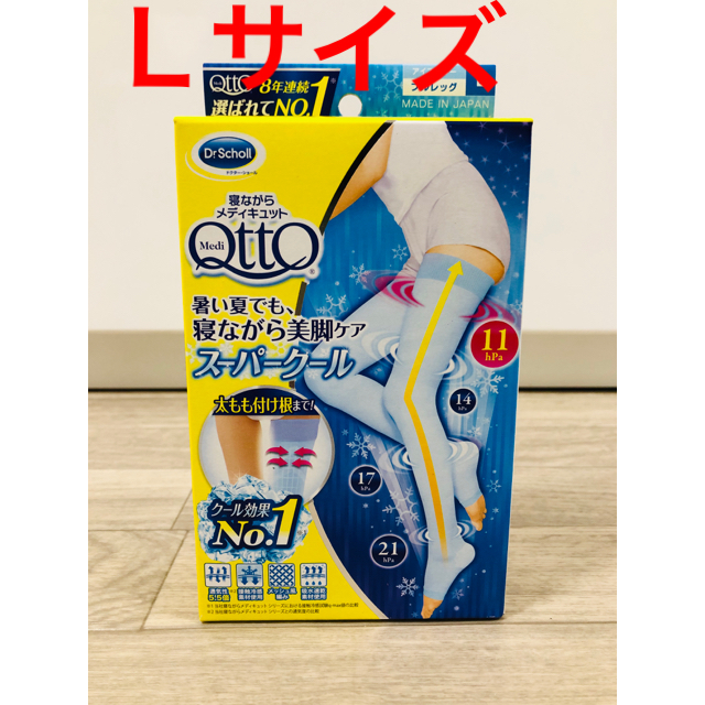 MediQttO(メディキュット)の【Lサイズ】寝ながらメディキュット スーパークール フルレッグ 冷感 着圧 コスメ/美容のボディケア(フットケア)の商品写真