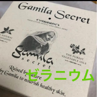 ガミラシークレット(Gamila secret)のガミラシークレット ゼラニウム 化粧石鹸 未開封(ボディソープ/石鹸)