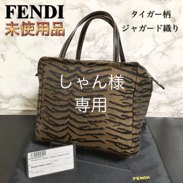【未使用品】【ビンテージ】FENDI タイガー柄ミニハンドバッグバッグ