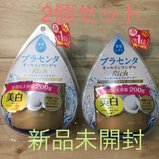 アサヒ(アサヒ)の新品 素肌しずく プラセンタ 200g 2個セット(オールインワン化粧品)