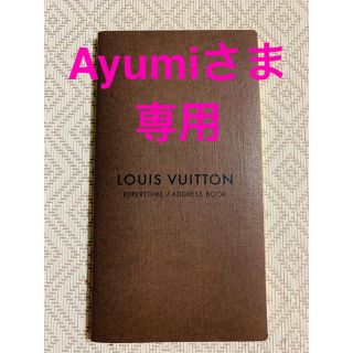 ルイヴィトン(LOUIS VUITTON)のルイヴィトン アドレス帳(ノート/メモ帳/ふせん)