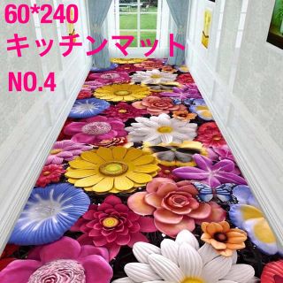 キッチンマット 洗える 約240×60cm 洗濯可 おしゃれ(キッチンマット)