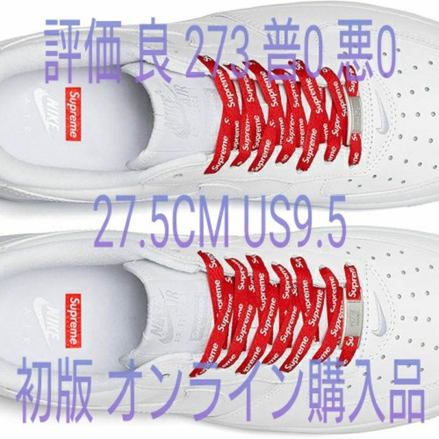 初版 新品 Supreme NIKE エアフォース1 air force 白