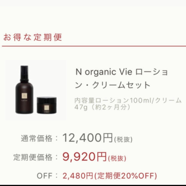 N.organic エヌオーガニック　化粧水　クリーム コスメ/美容のスキンケア/基礎化粧品(化粧水/ローション)の商品写真