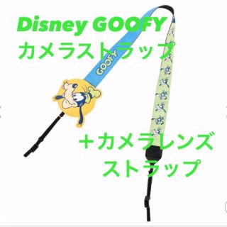 ディズニー(Disney)の【もかこ様 専用】Goofy カメラストラップ・レンズキャップストラップ(その他)