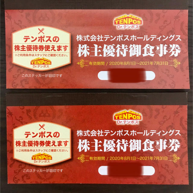 テンポスホールディングス 株主優待御食事券 16,000円分 　あさくま