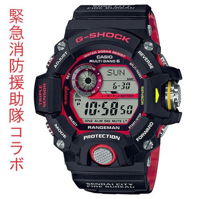 CASIO G-SHOCK 緊急消防援助隊 GW-9400NFST-1AJR