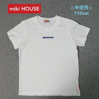 ミキハウス(mikihouse)の新品✩ミキハウス キッズ Tシャツ 110cm(Tシャツ/カットソー)