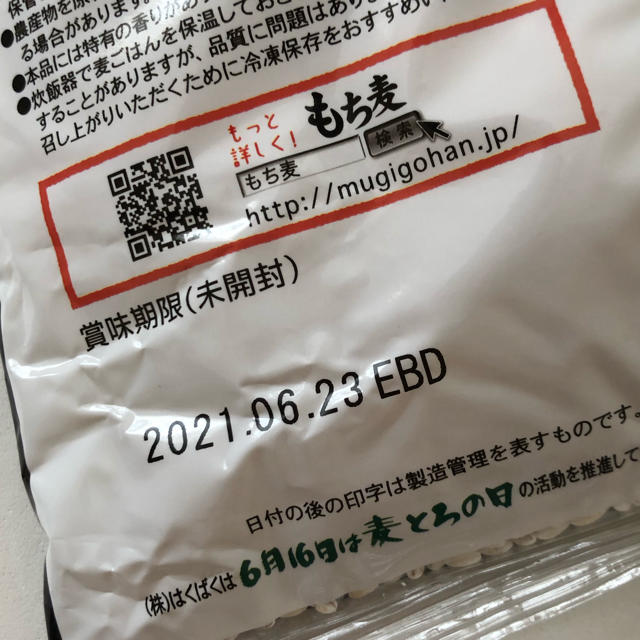 コストコ(コストコ)の【数量限定】ばくばく もち麦 ごはん たっぷり800g×1袋 食品/飲料/酒の食品(米/穀物)の商品写真