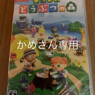 あつまれ どうぶつの森 Switch(家庭用ゲームソフト)