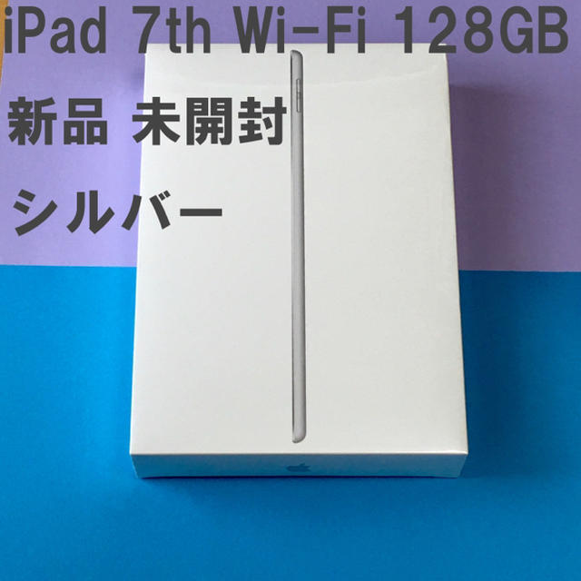 iPad 第7世代 128GB Wi-FiMW782JA色