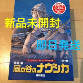 ジブリ(ジブリ)の風の谷のナウシカ（7巻セット） トルメキア戦役バージョン(全巻セット)