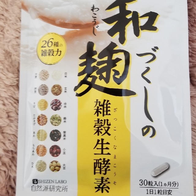 2袋セット和麹の雑穀生酵素