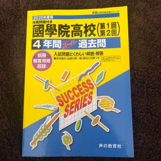 2020年度用 國學院高校 (語学/参考書)