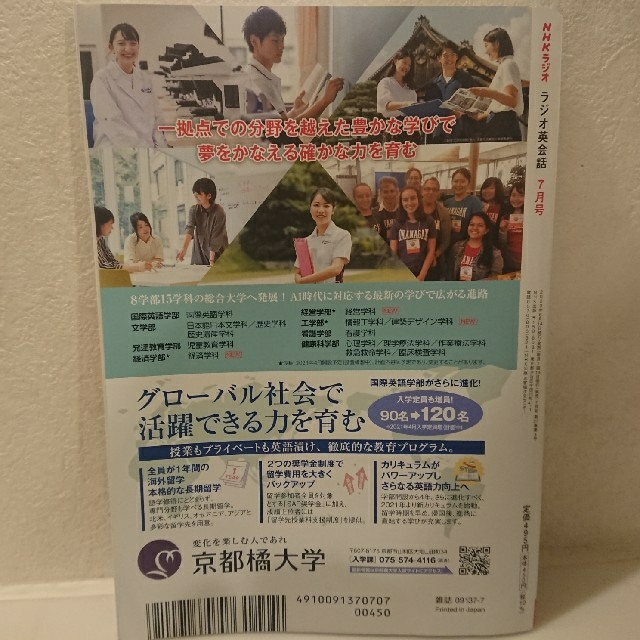 NHK ラジオ英会話 2020年 07月号 エンタメ/ホビーの雑誌(専門誌)の商品写真