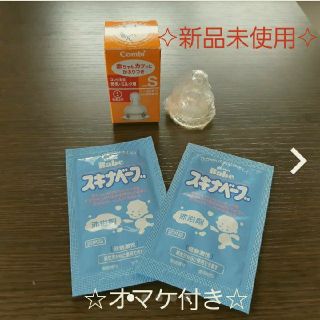 コンビ(combi)の✧︎新品未使用✧︎【オマケ付き!!】コンビ乳首Sサイズ(母乳・ミルク用)(哺乳ビン用乳首)