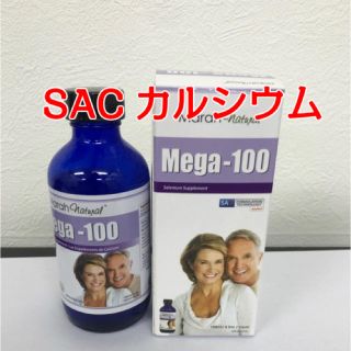 メガ-100 SACカルシウム 120ml/マラナチュラル/Mega-100(その他)