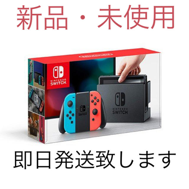 【新品・未使用】Nintendo Switch 任天堂スイッチ ネオンカラー