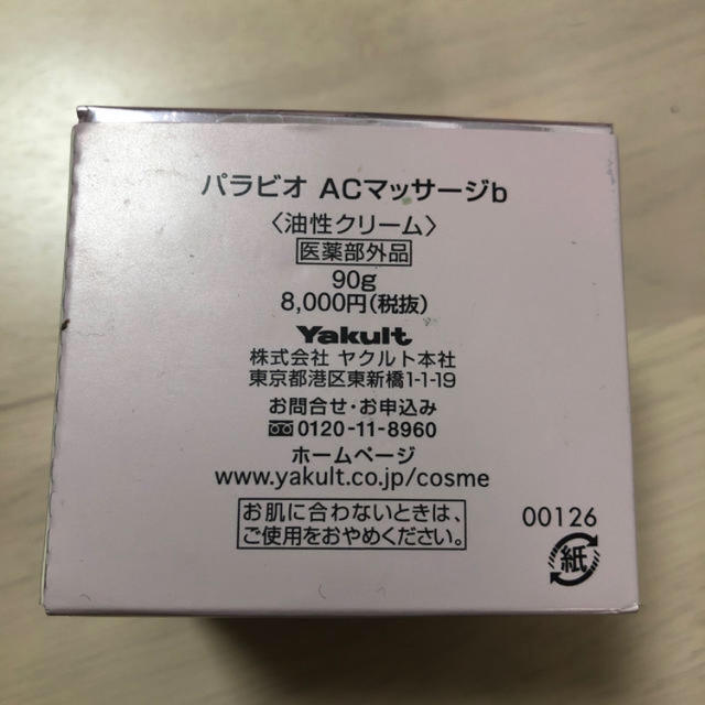 Yakult(ヤクルト)のr-t様専用 コスメ/美容のスキンケア/基礎化粧品(フェイスクリーム)の商品写真