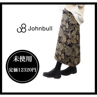 ジョンブル(JOHNBULL)のジョンブル 未使用 花柄ジャガードスカート S レディース ミモレ丈 クラシカル(ロングスカート)