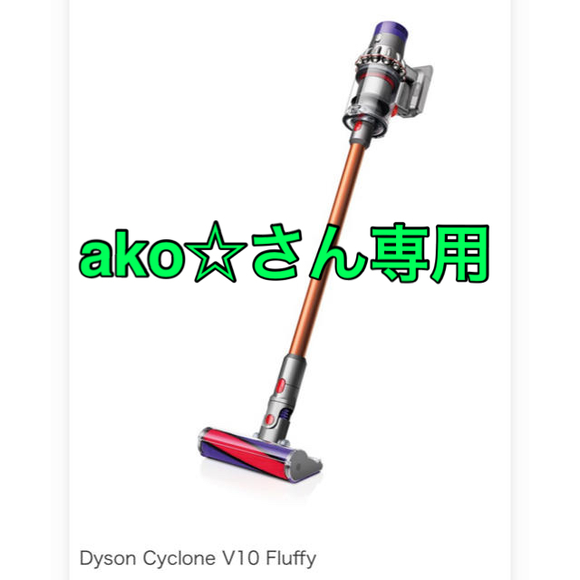 Dyson(ダイソン)のダイソン  V10 Fluffy コードレス掃除機 dyson SV12FF スマホ/家電/カメラの生活家電(掃除機)の商品写真