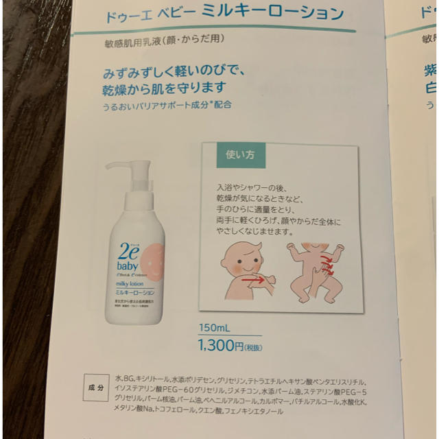 SHISEIDO (資生堂)(シセイドウ)の2e ドゥーエ　ベビーミルキーローション　20個 コスメ/美容のキット/セット(サンプル/トライアルキット)の商品写真