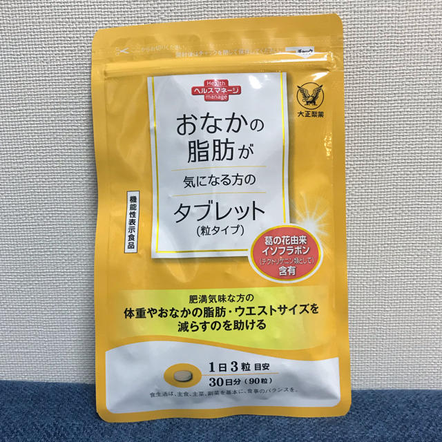 大正製薬(タイショウセイヤク)の☆新品未開封☆ おなかの脂肪が気になる方のタブレット(粒タイプ)30日分90粒 コスメ/美容のダイエット(ダイエット食品)の商品写真