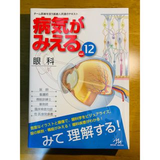 病気がみえる 12(健康/医学)