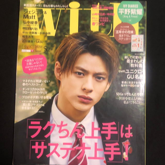 講談社(コウダンシャ)のwith (ウィズ) 2020年 05月号　平野紫耀 エンタメ/ホビーの雑誌(その他)の商品写真