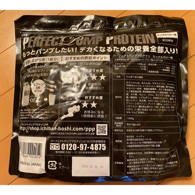 パーフェクトパンププロテイン　2キロ　抹茶味　ミックスベリー味 食品/飲料/酒の健康食品(プロテイン)の商品写真