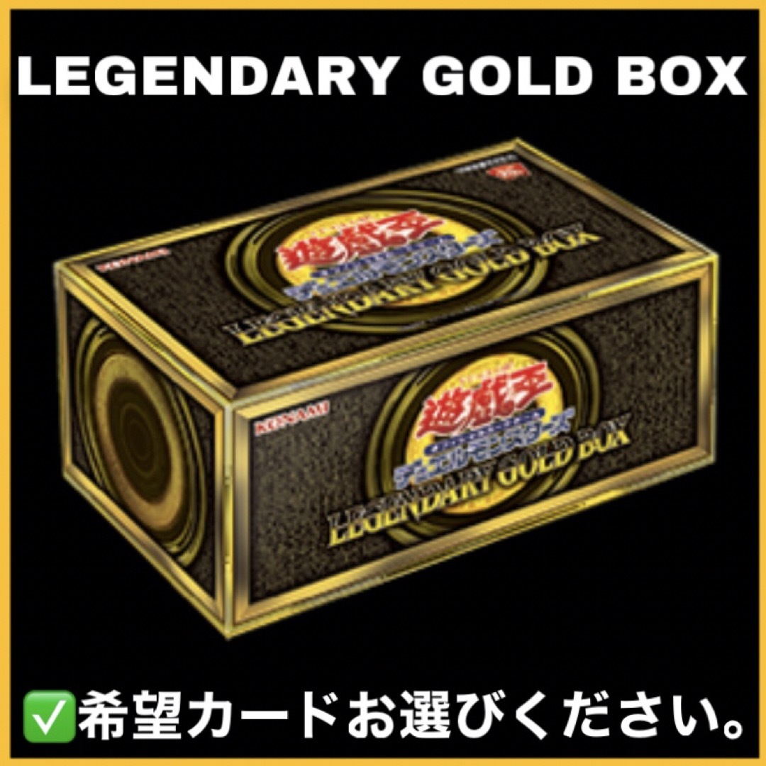 🃏【LEGENDARY GOLD BOX（レジェンダリー・ゴールド・ボックス）】 エンタメ/ホビーのトレーディングカード(Box/デッキ/パック)の商品写真