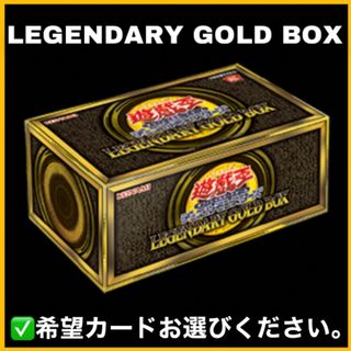 🃏【LEGENDARY GOLD BOX（レジェンダリー・ゴールド・ボックス）】(Box/デッキ/パック)