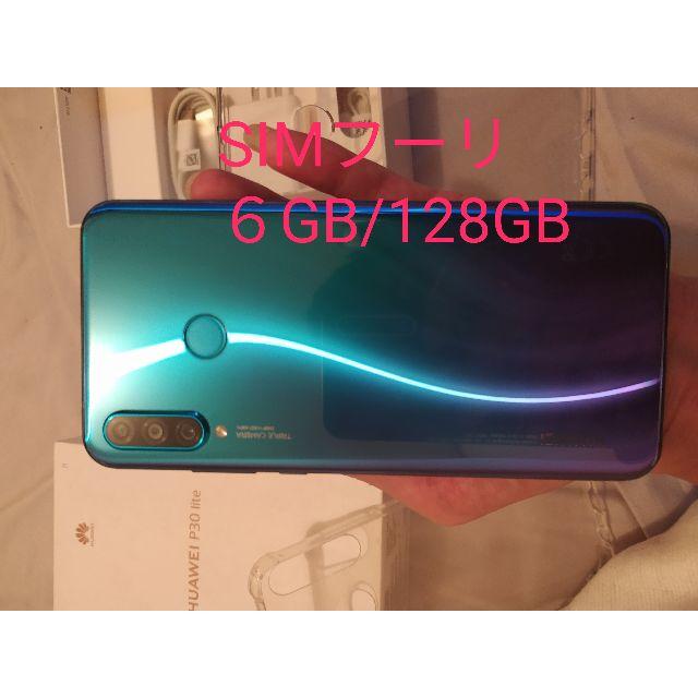 HUAWEI P30 lite ピーコックブルー 6/128 GB SIMフリー