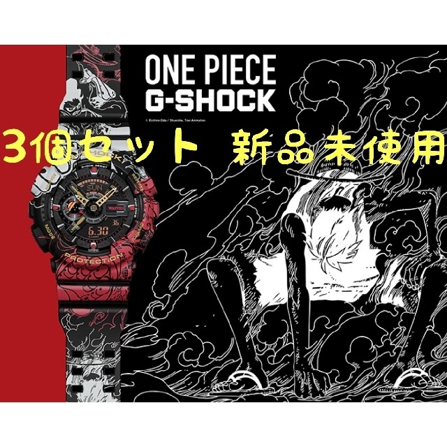 時計G-SHOCK GA- 110JOP-1A4JR ワンピースコラボ【3個セット】