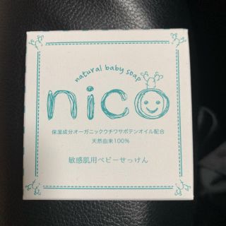 nico石鹸 敏感肌用石鹸(ボディソープ/石鹸)