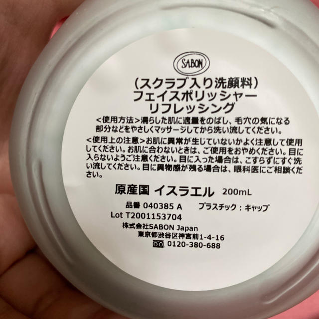 SABON(サボン)のSABON スクラブ入り洗顔料※使用済み コスメ/美容のスキンケア/基礎化粧品(洗顔料)の商品写真