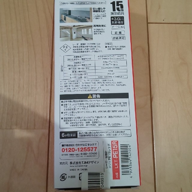 Makita(マキタ)のレーザー距離計　タジマPE15R　 インテリア/住まい/日用品のインテリア/住まい/日用品 その他(その他)の商品写真