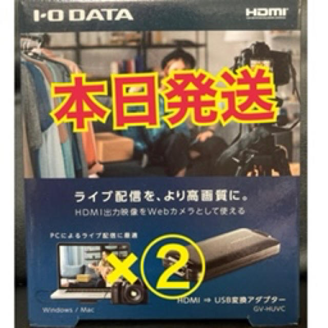 I-O DATA GV-HUVC HDMI-USB変換アダプター２台スマホ/家電/カメラ