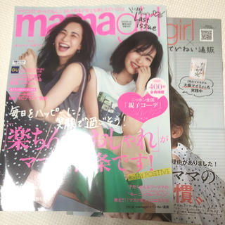 ママガール　2020 夏号　最終号　mamagirl 雑誌(ファッション)