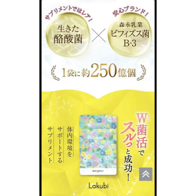 ラクビ　Lakubi  健康サプリメント ダイエット