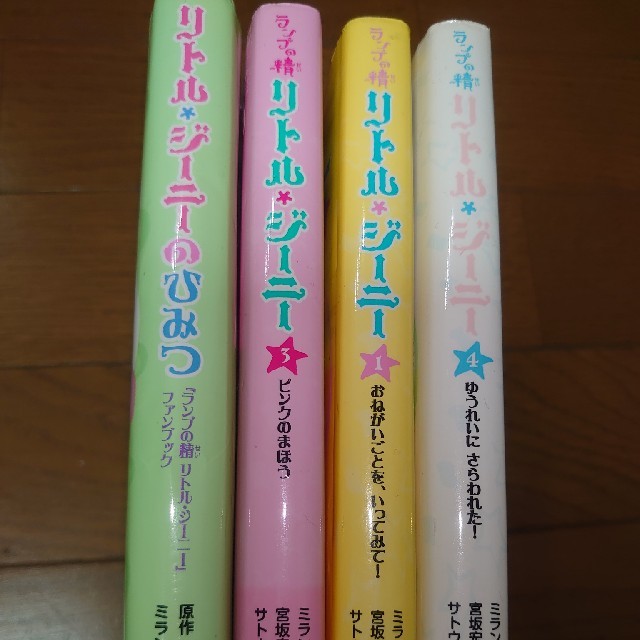 リトル・ジーニーシリーズ　４冊セット エンタメ/ホビーの本(絵本/児童書)の商品写真