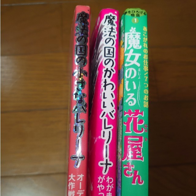 魔法の国のかわいいバレリーナ　３冊セット エンタメ/ホビーの本(絵本/児童書)の商品写真